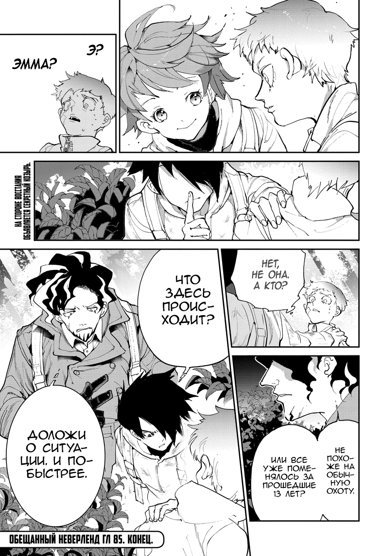 Read The Promised Neverland RU Manga Online