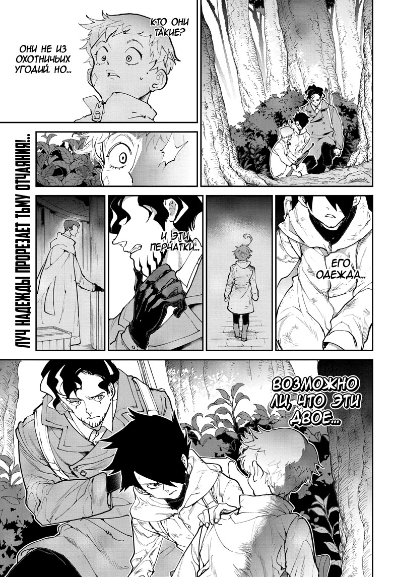 Read The Promised Neverland RU Manga Online