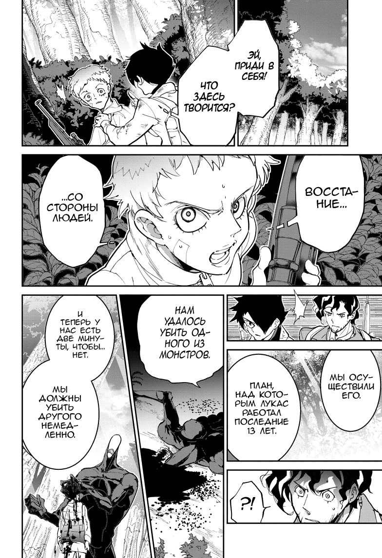 Read The Promised Neverland RU Manga Online