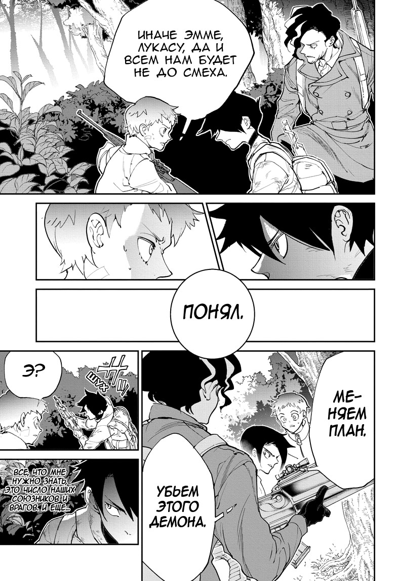 Read The Promised Neverland RU Manga Online