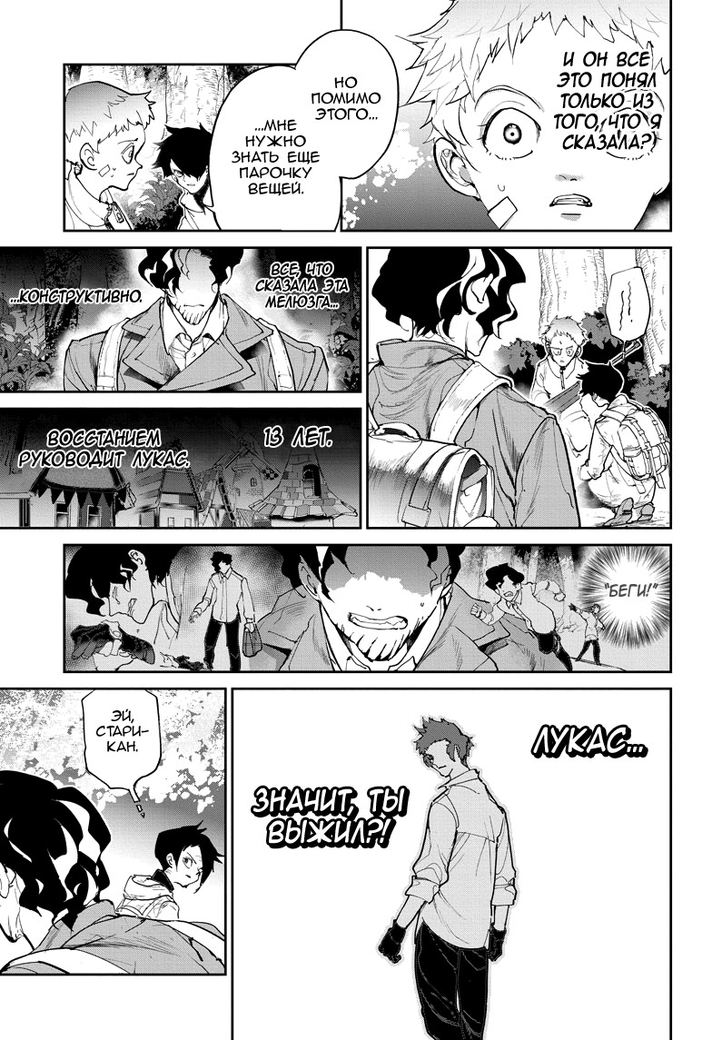 Read The Promised Neverland RU Manga Online