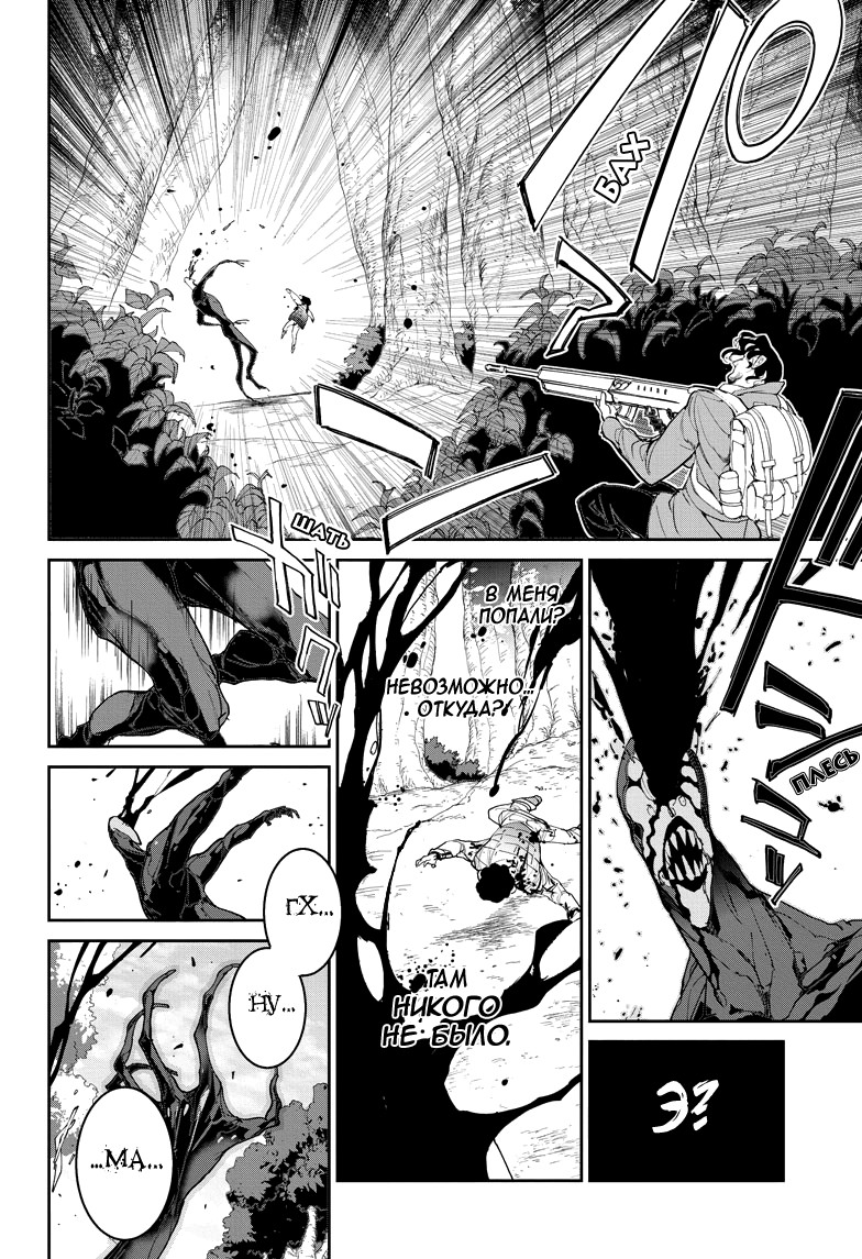 Read The Promised Neverland RU Manga Online