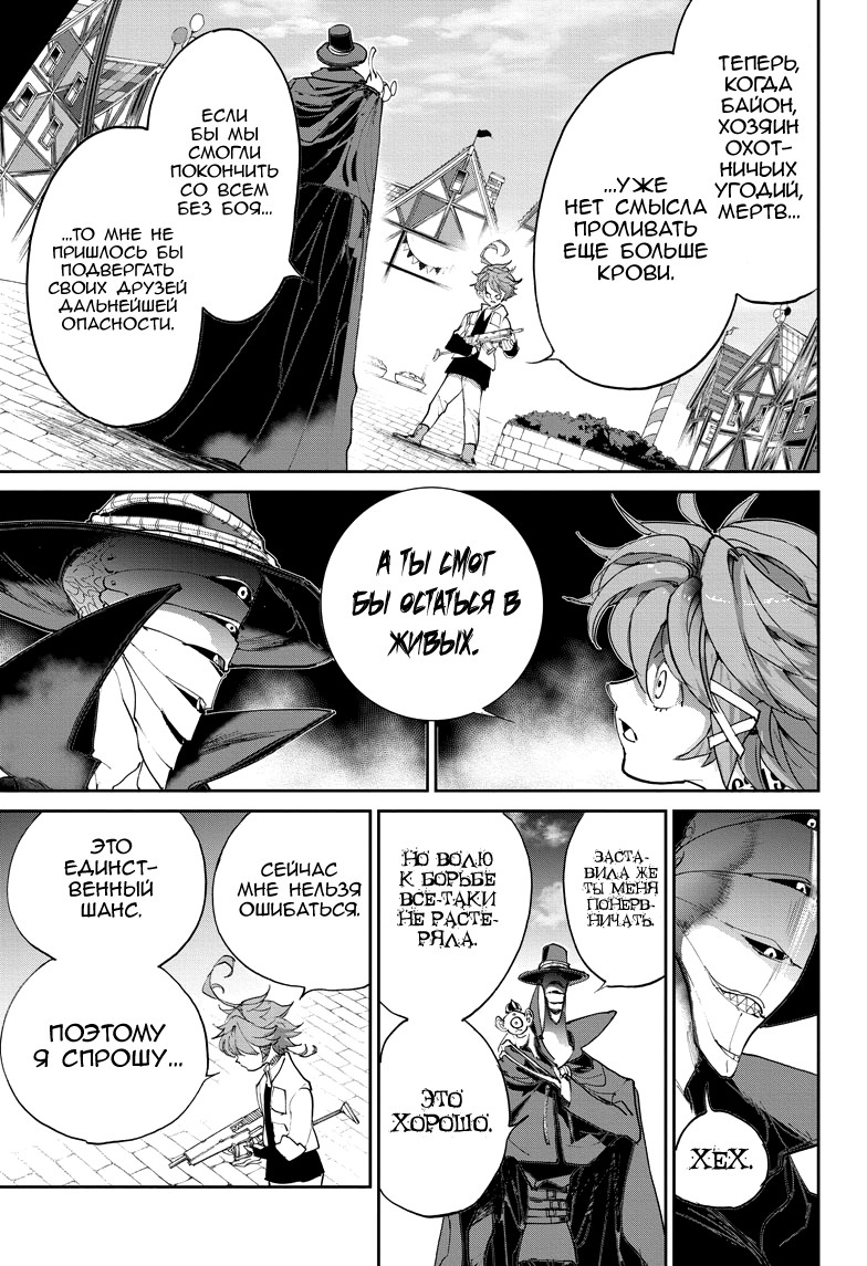 Read The Promised Neverland RU Manga Online