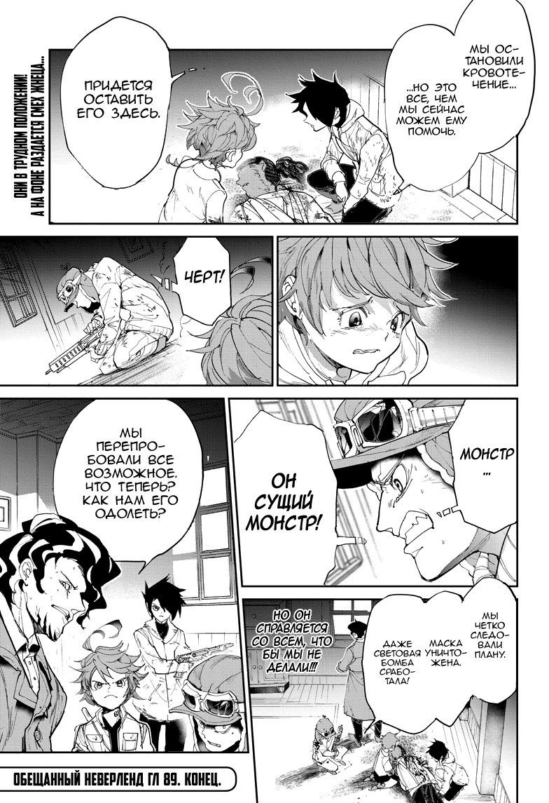 Read The Promised Neverland RU Manga Online