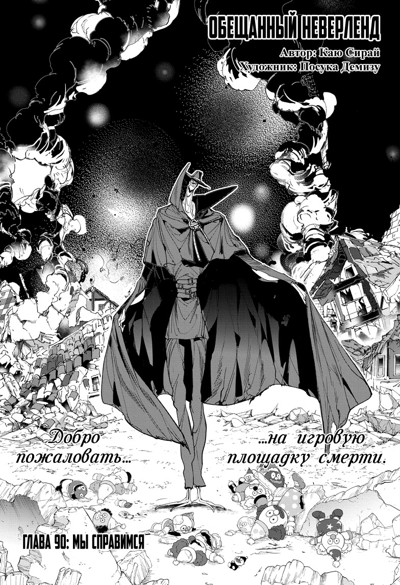 Read The Promised Neverland RU Manga Online
