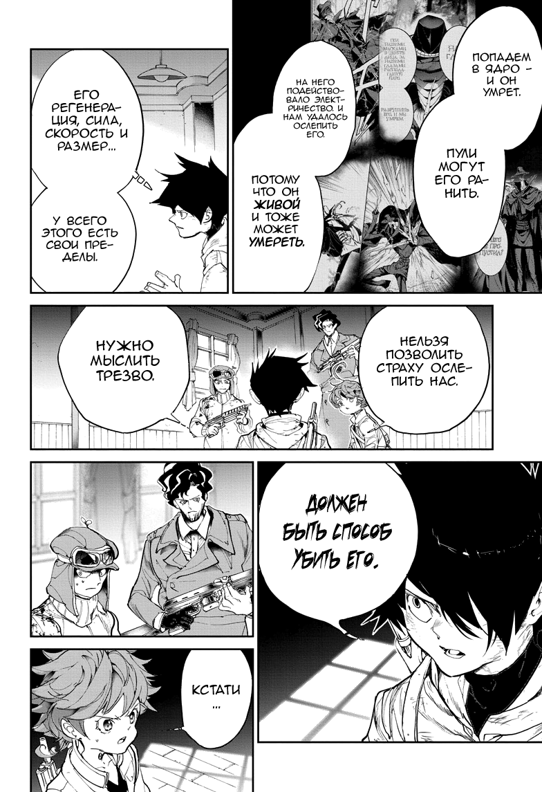Read The Promised Neverland RU Manga Online