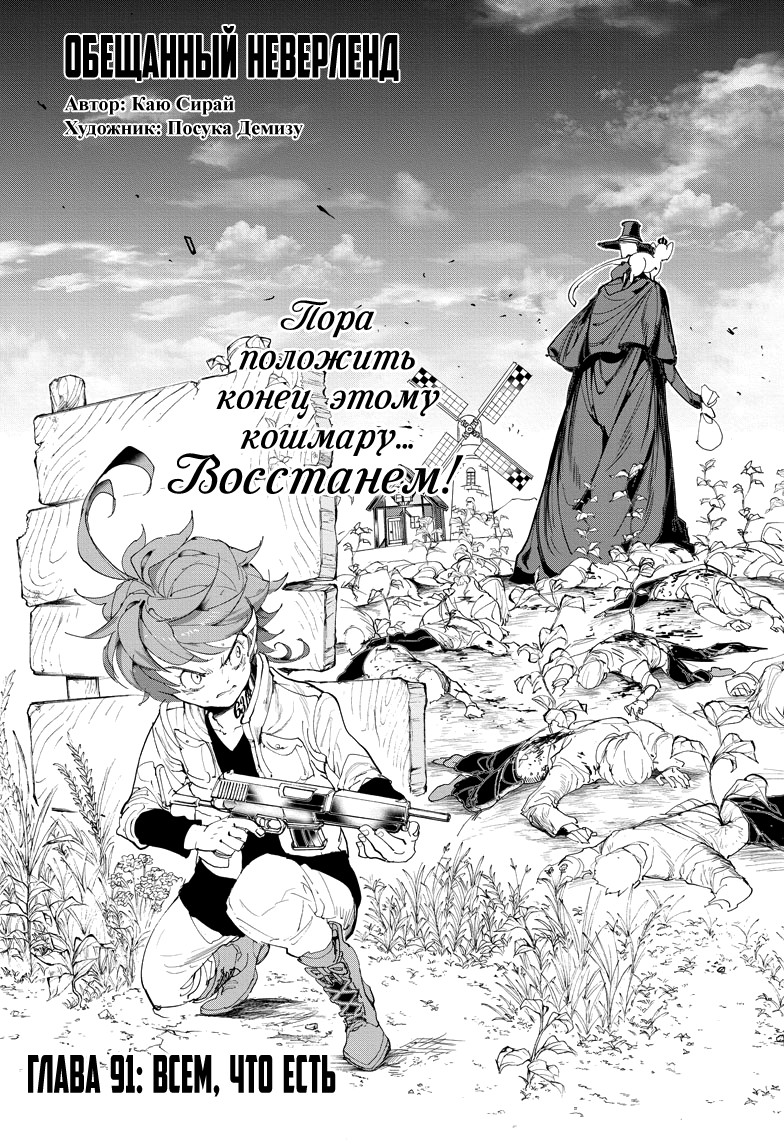 Read The Promised Neverland RU Manga Online