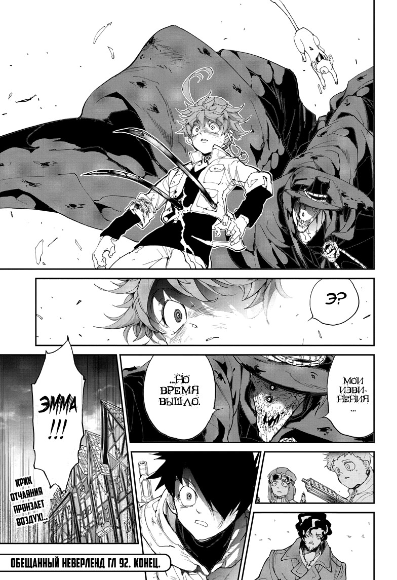 Read The Promised Neverland RU Manga Online