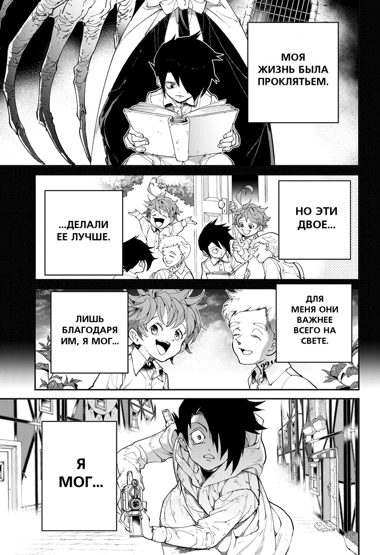 Read The Promised Neverland RU Manga Online