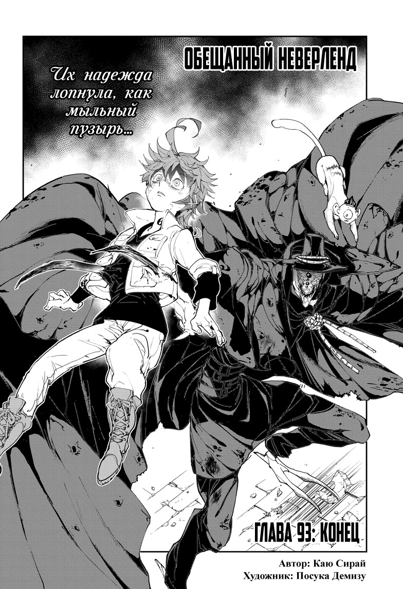 Read The Promised Neverland RU Manga Online