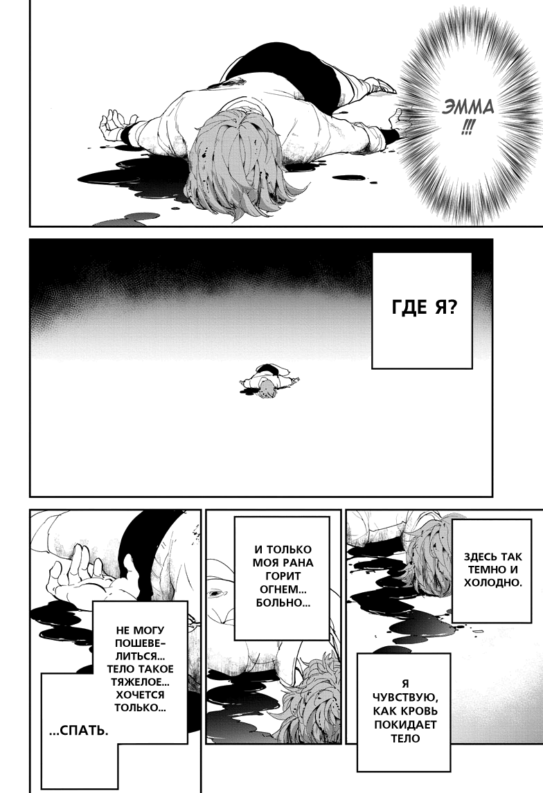 Read The Promised Neverland RU Manga Online