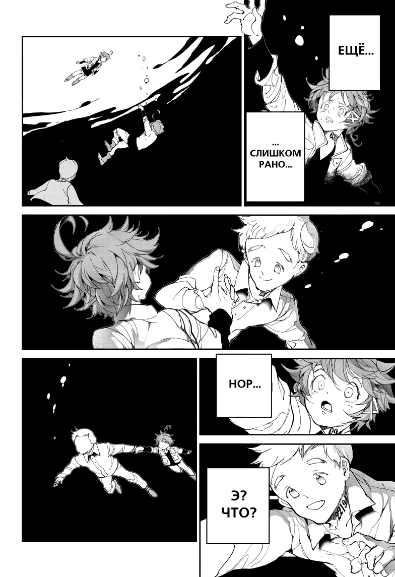 Read The Promised Neverland RU Manga Online