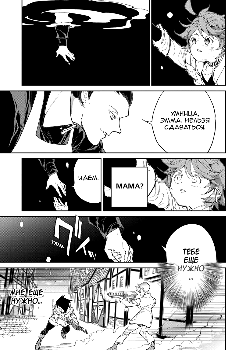 Read The Promised Neverland RU Manga Online