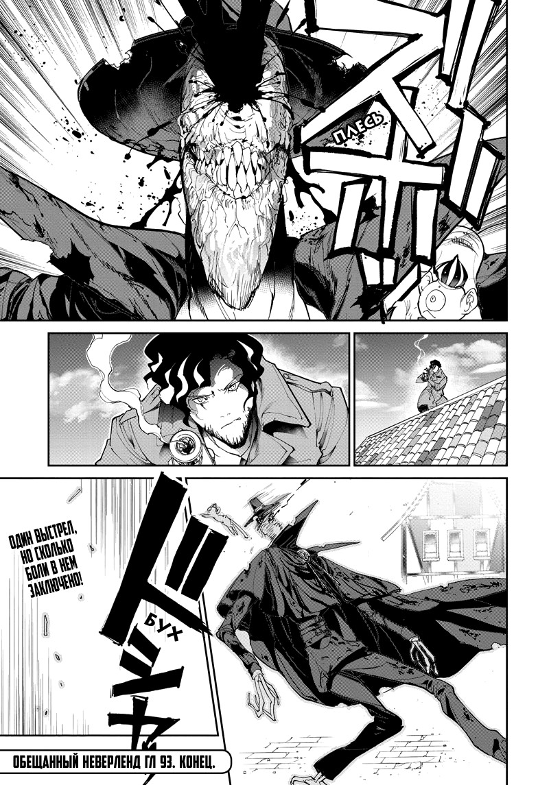 Read The Promised Neverland RU Manga Online