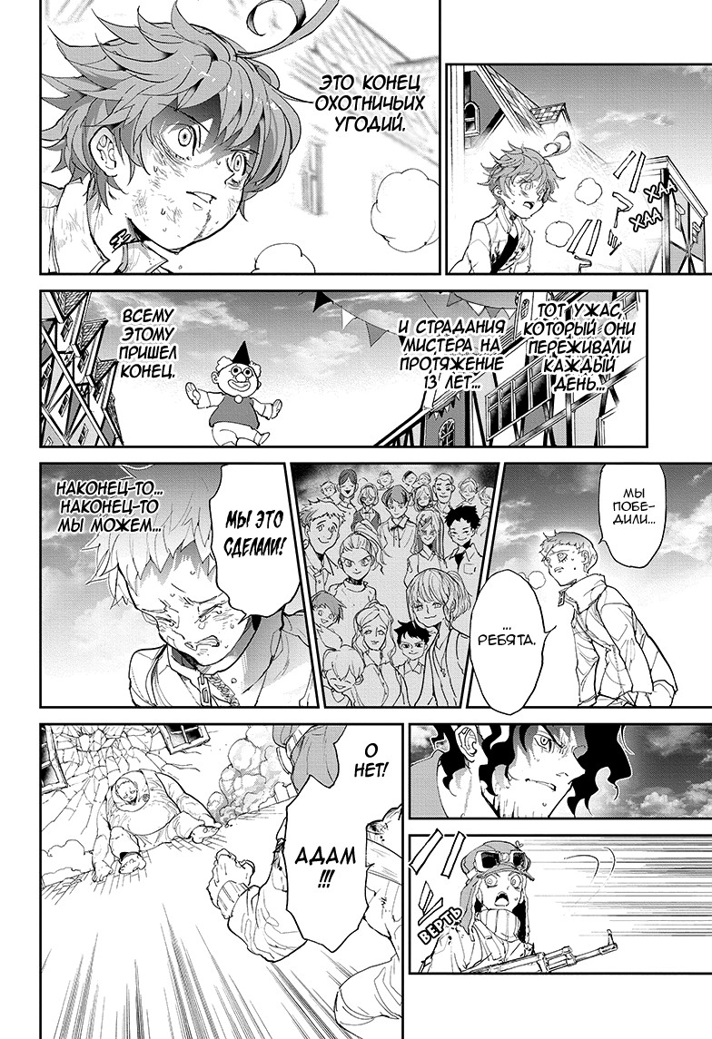 Read The Promised Neverland RU Manga Online