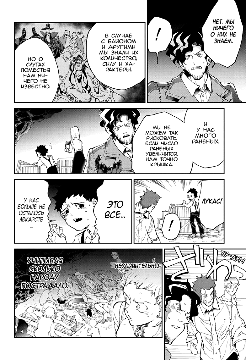 Read The Promised Neverland RU Manga Online