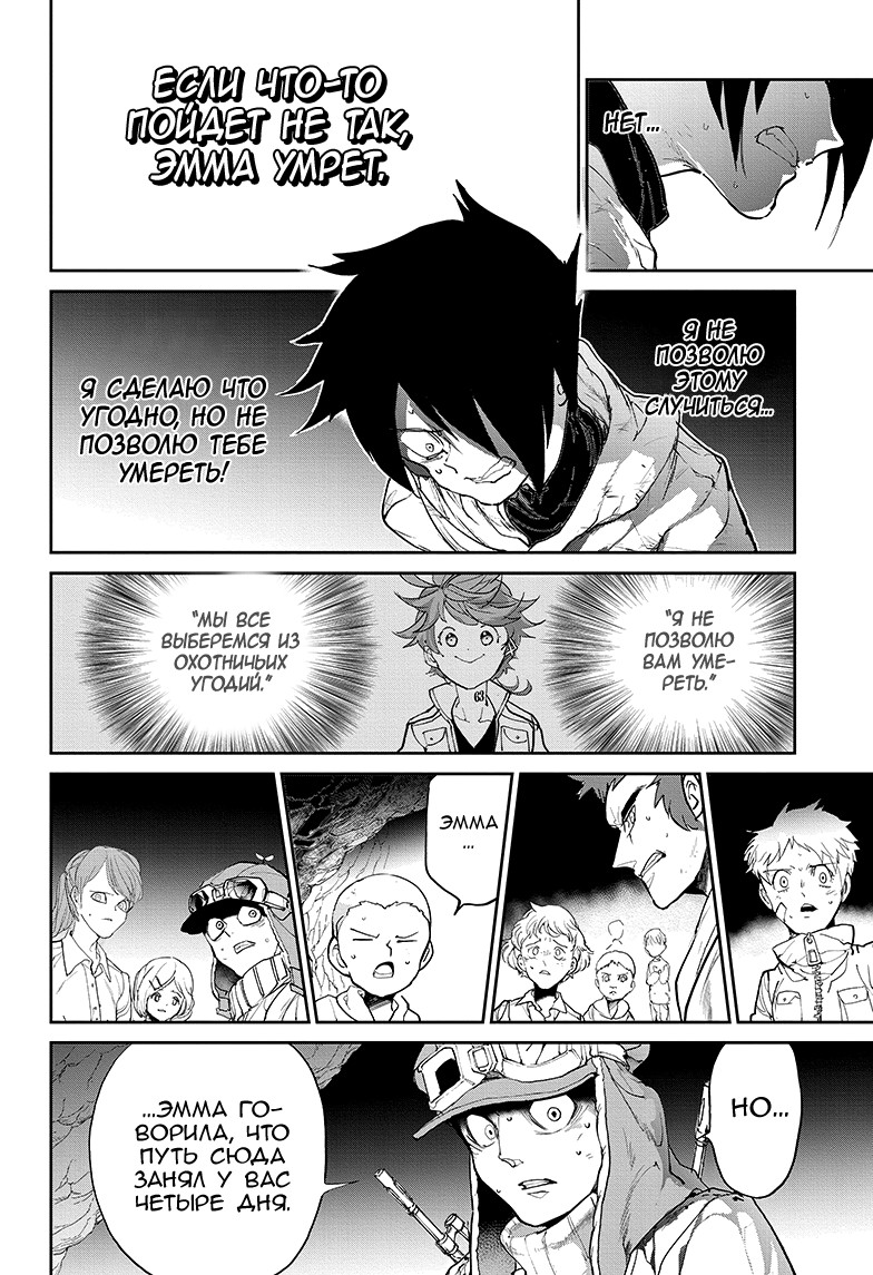 Read The Promised Neverland RU Manga Online