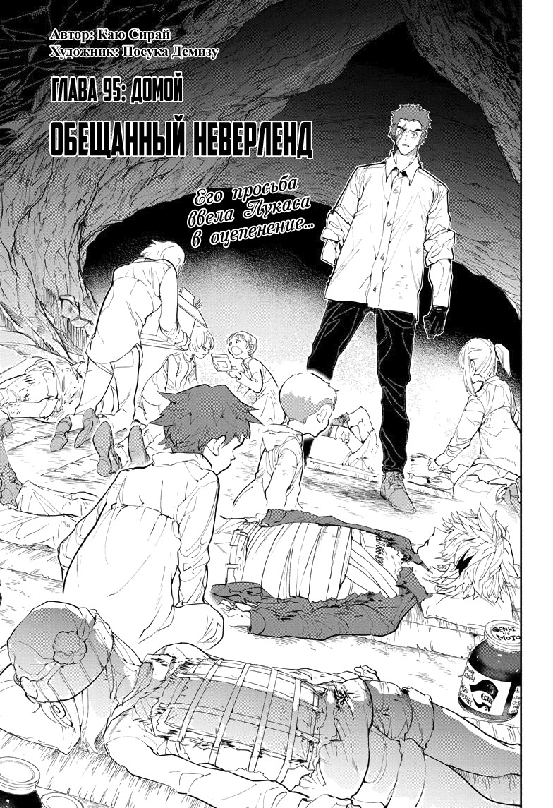 Read The Promised Neverland RU Manga Online