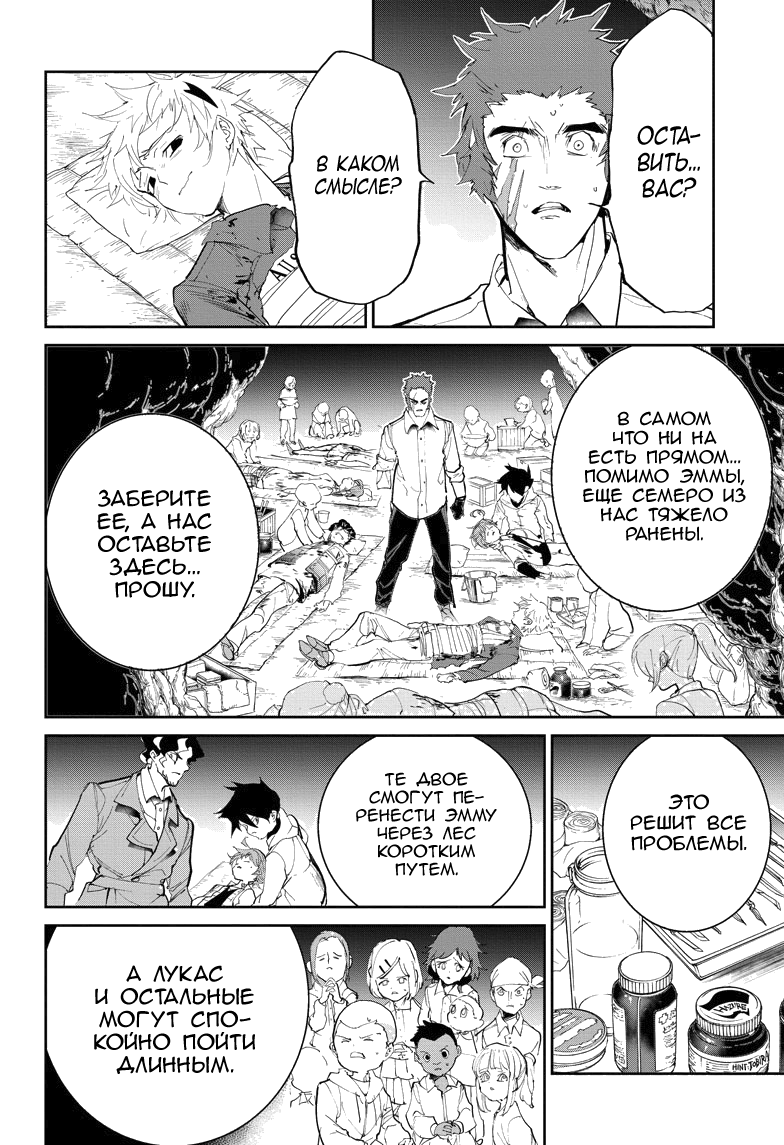 Read The Promised Neverland RU Manga Online