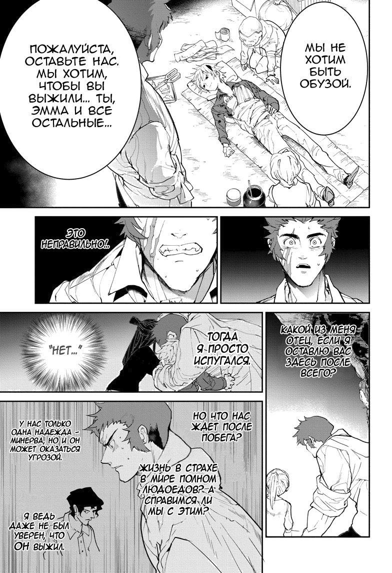 Read The Promised Neverland RU Manga Online