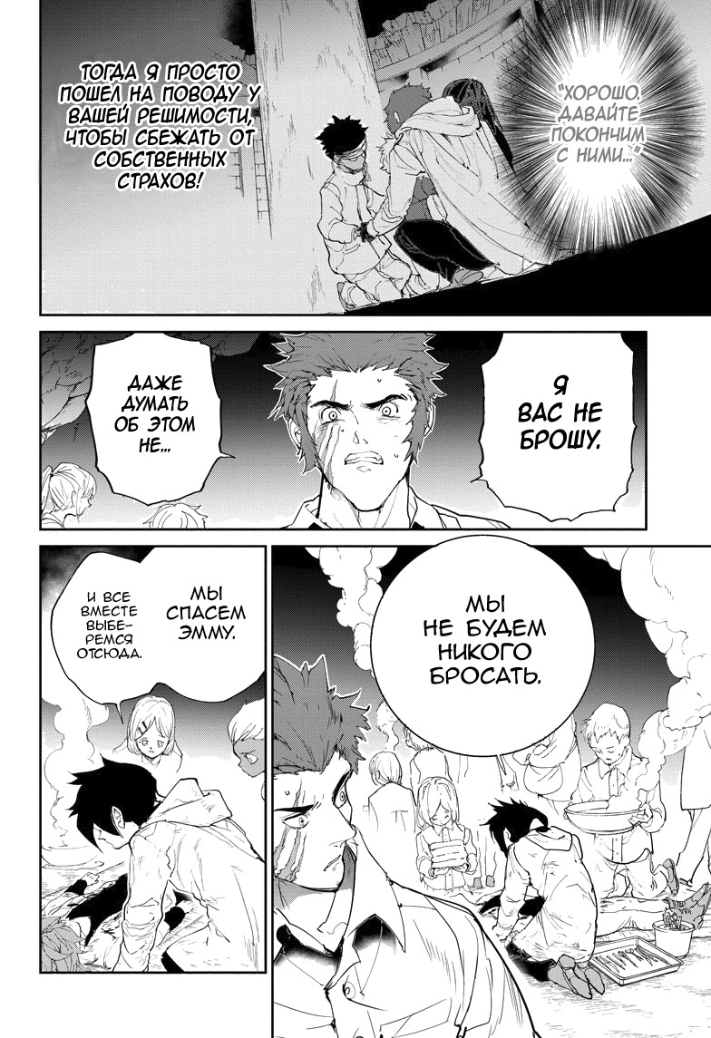 Read The Promised Neverland RU Manga Online