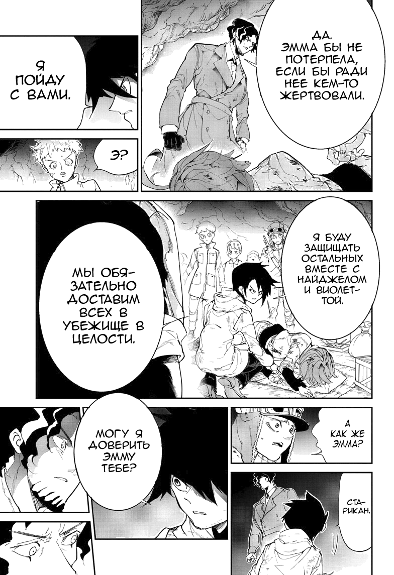 Read The Promised Neverland RU Manga Online