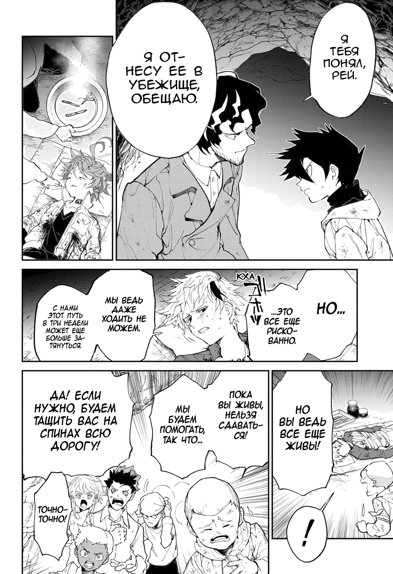 Read The Promised Neverland RU Manga Online