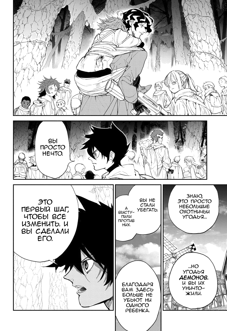 Read The Promised Neverland RU Manga Online
