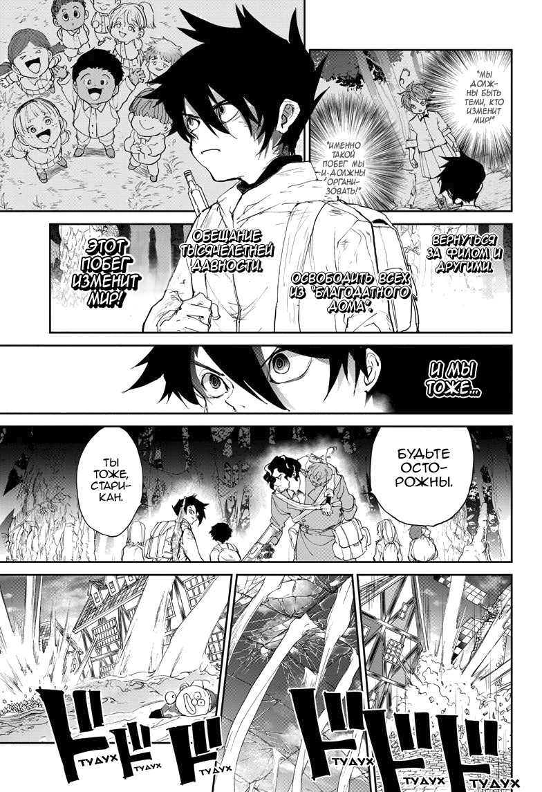 Read The Promised Neverland RU Manga Online