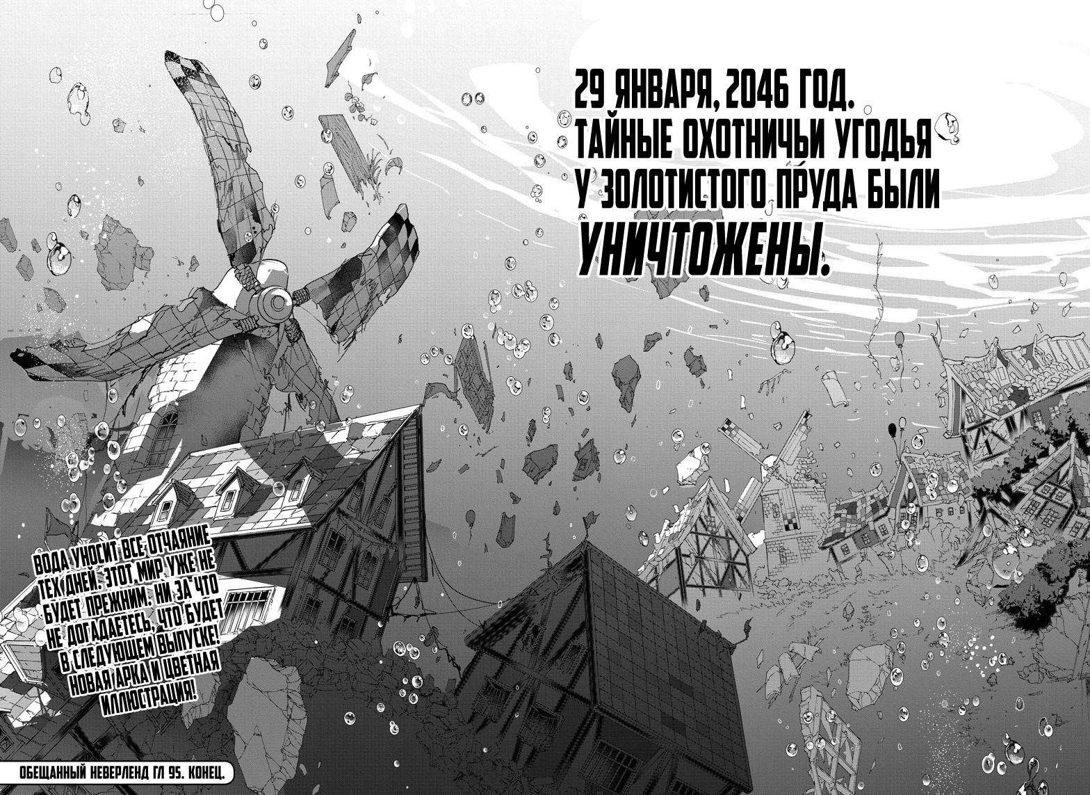 Read The Promised Neverland RU Manga Online
