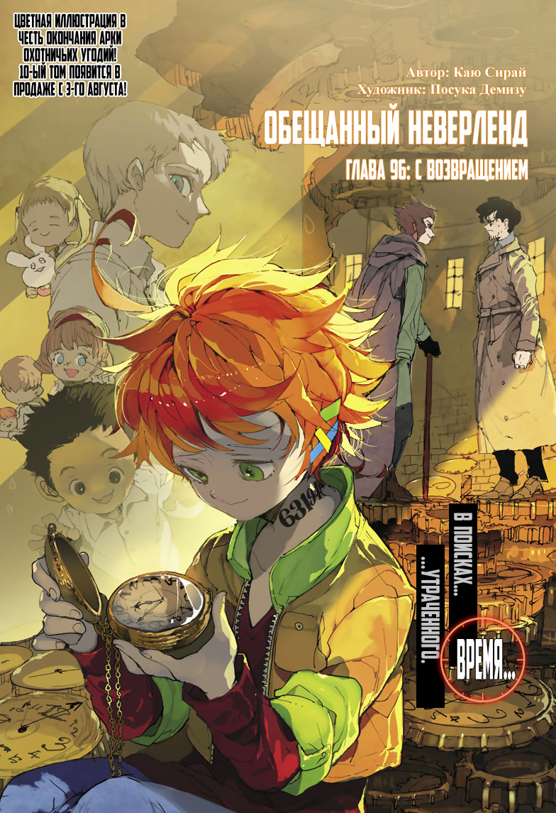Read The Promised Neverland RU Manga Online