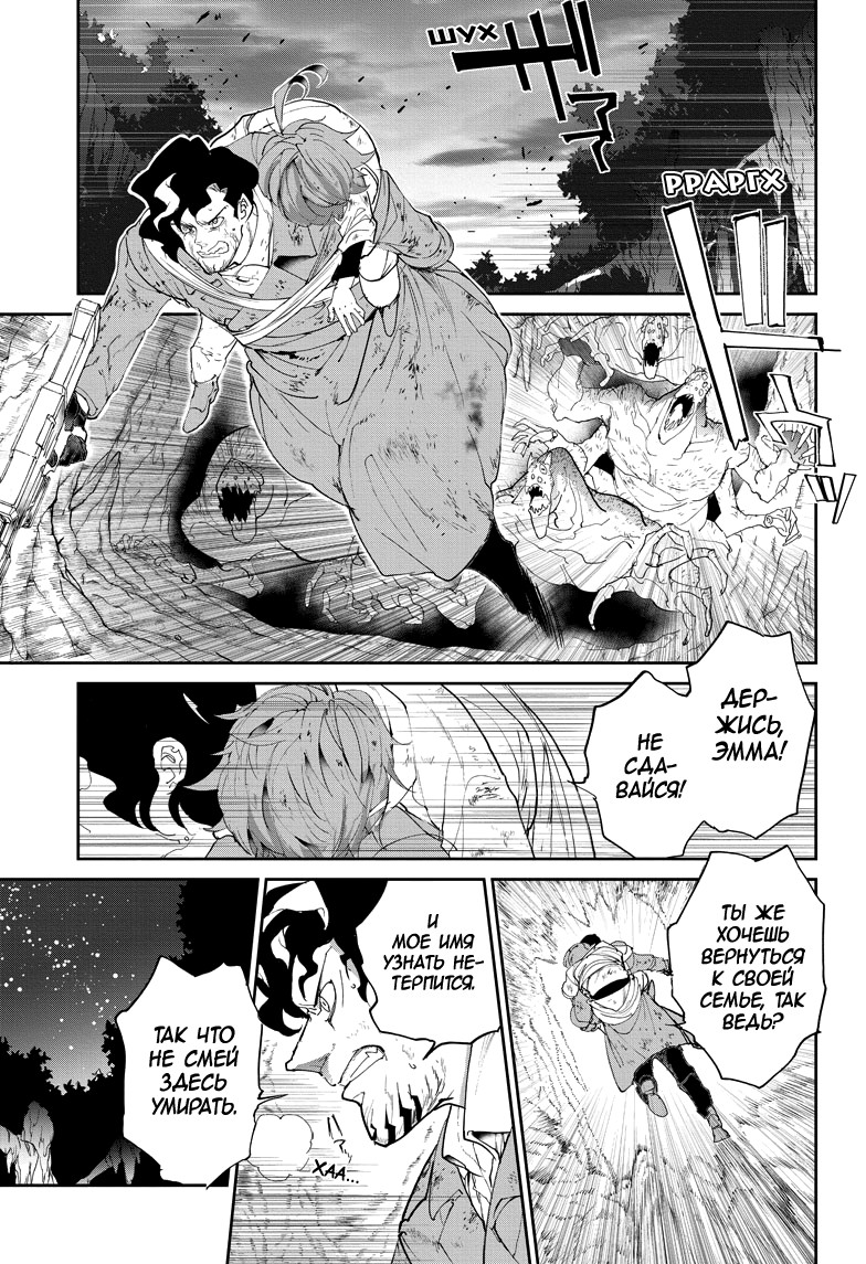 Read The Promised Neverland RU Manga Online