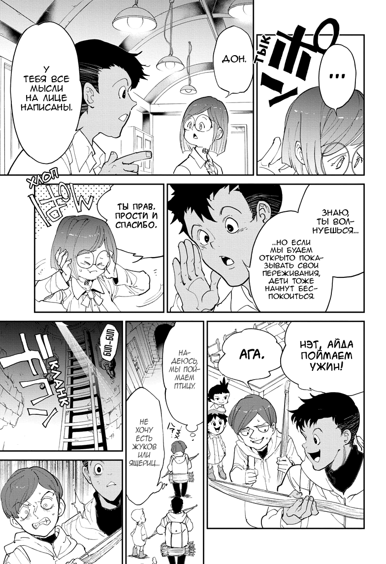 Read The Promised Neverland RU Manga Online