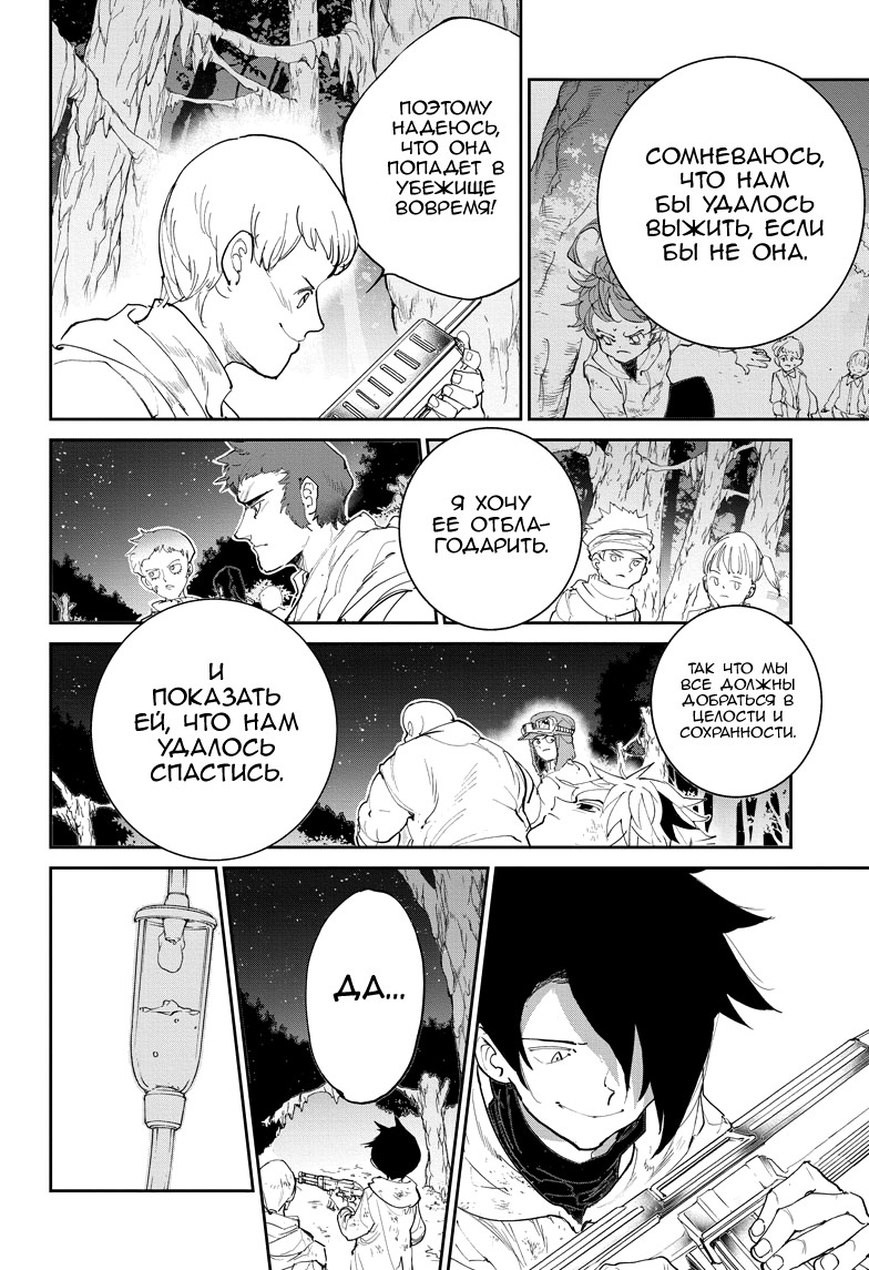 Read The Promised Neverland RU Manga Online