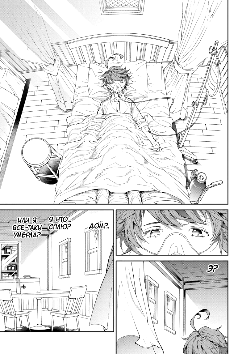 Read The Promised Neverland RU Manga Online