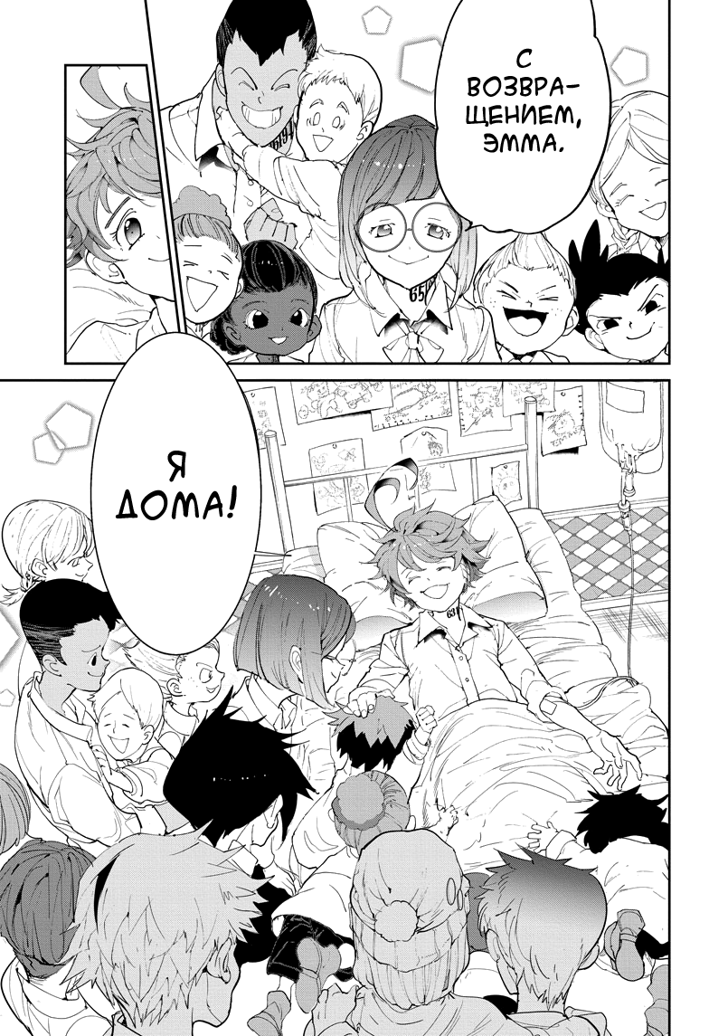 Read The Promised Neverland RU Manga Online