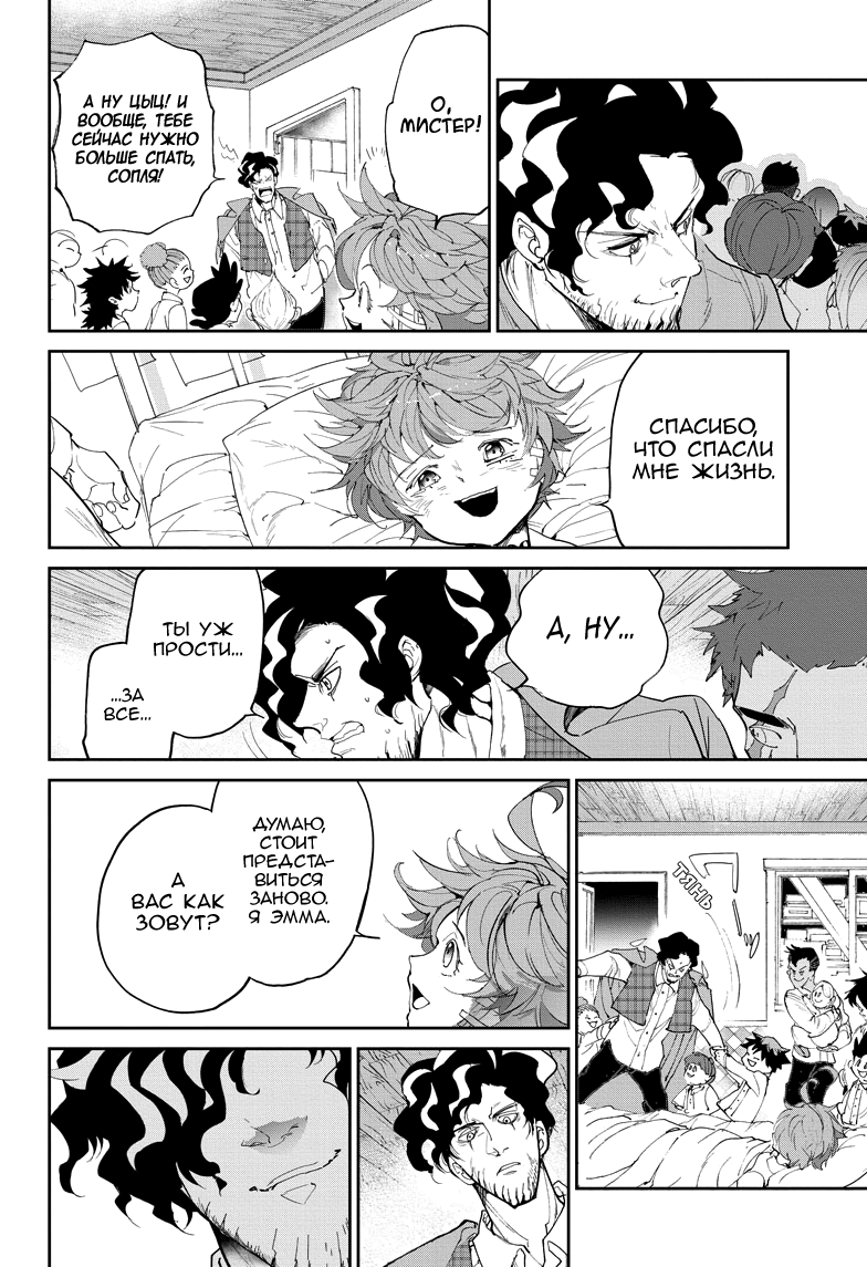 Read The Promised Neverland RU Manga Online
