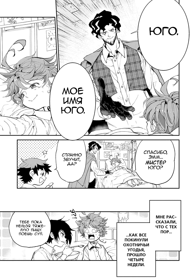 Read The Promised Neverland RU Manga Online