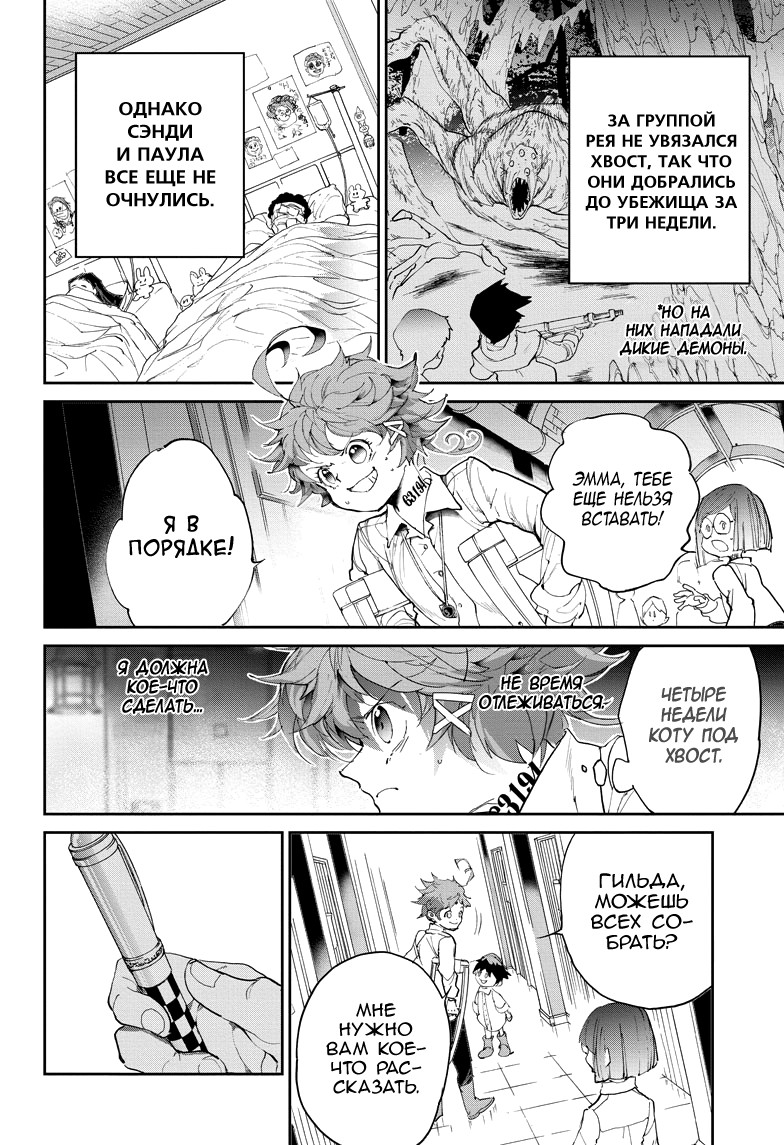 Read The Promised Neverland RU Manga Online