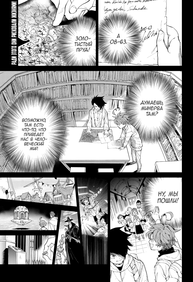 Read The Promised Neverland RU Manga Online
