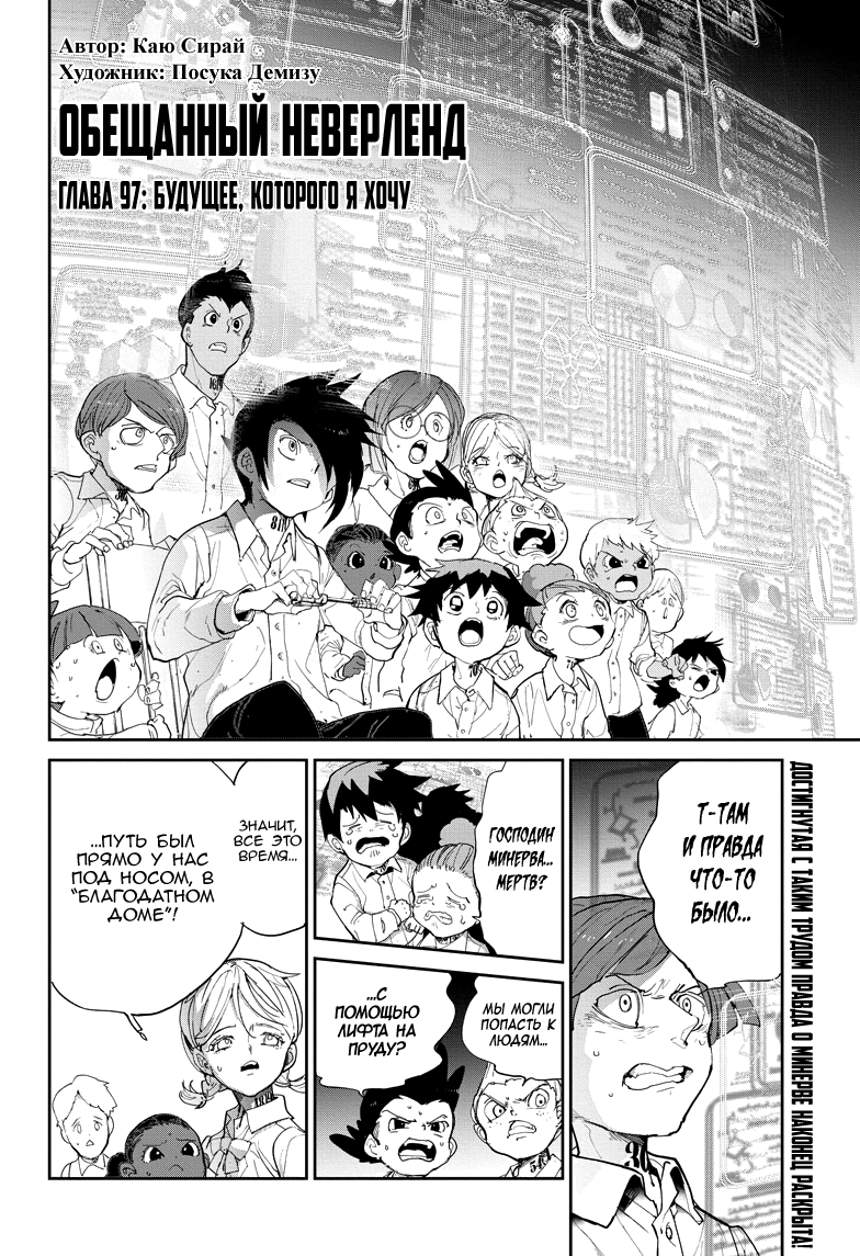Read The Promised Neverland RU Manga Online