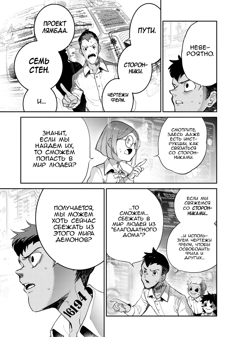 Read The Promised Neverland RU Manga Online