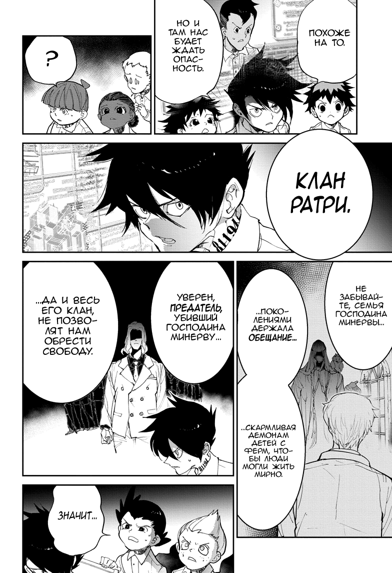 Read The Promised Neverland RU Manga Online