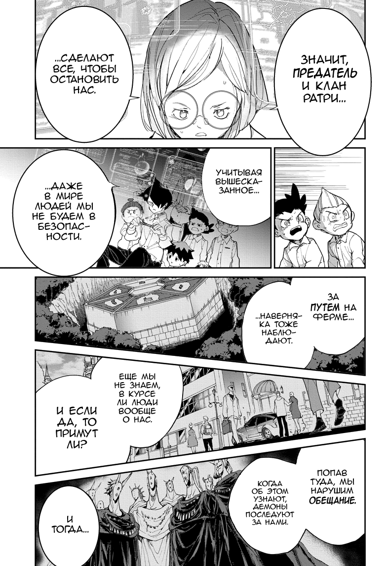 Read The Promised Neverland RU Manga Online