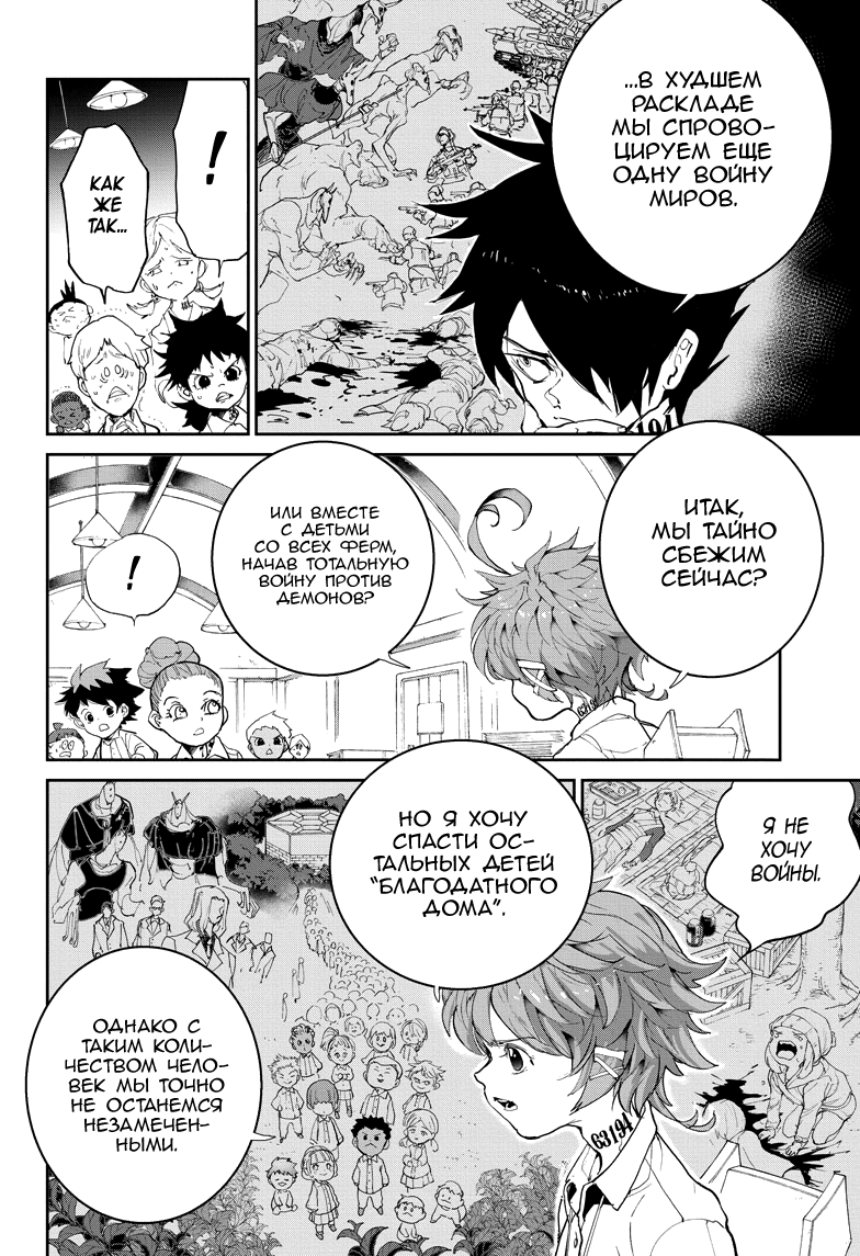 Read The Promised Neverland RU Manga Online