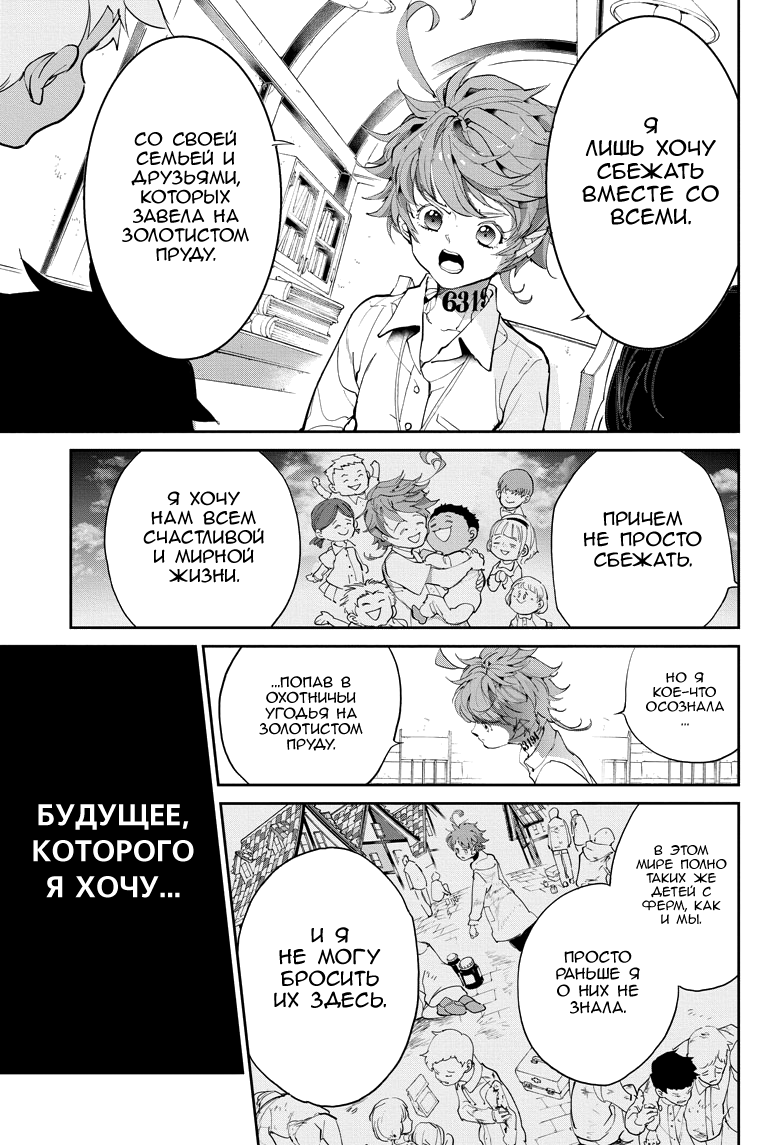 Read The Promised Neverland RU Manga Online