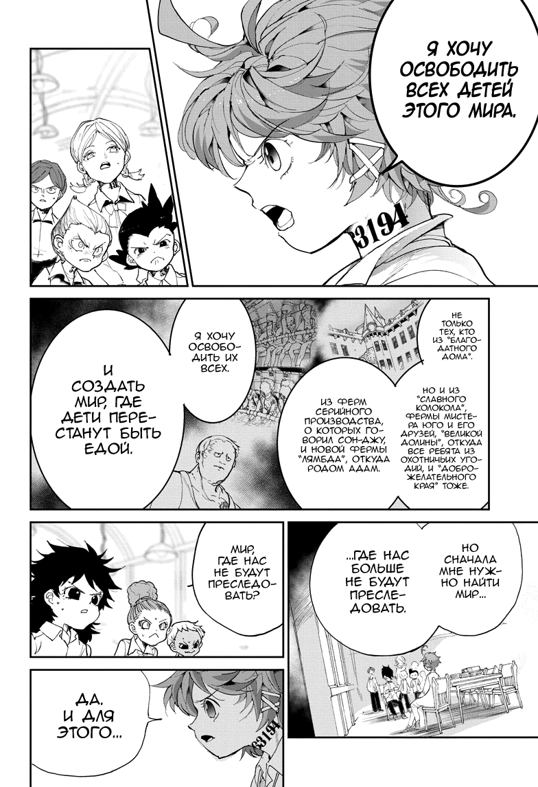 Read The Promised Neverland RU Manga Online