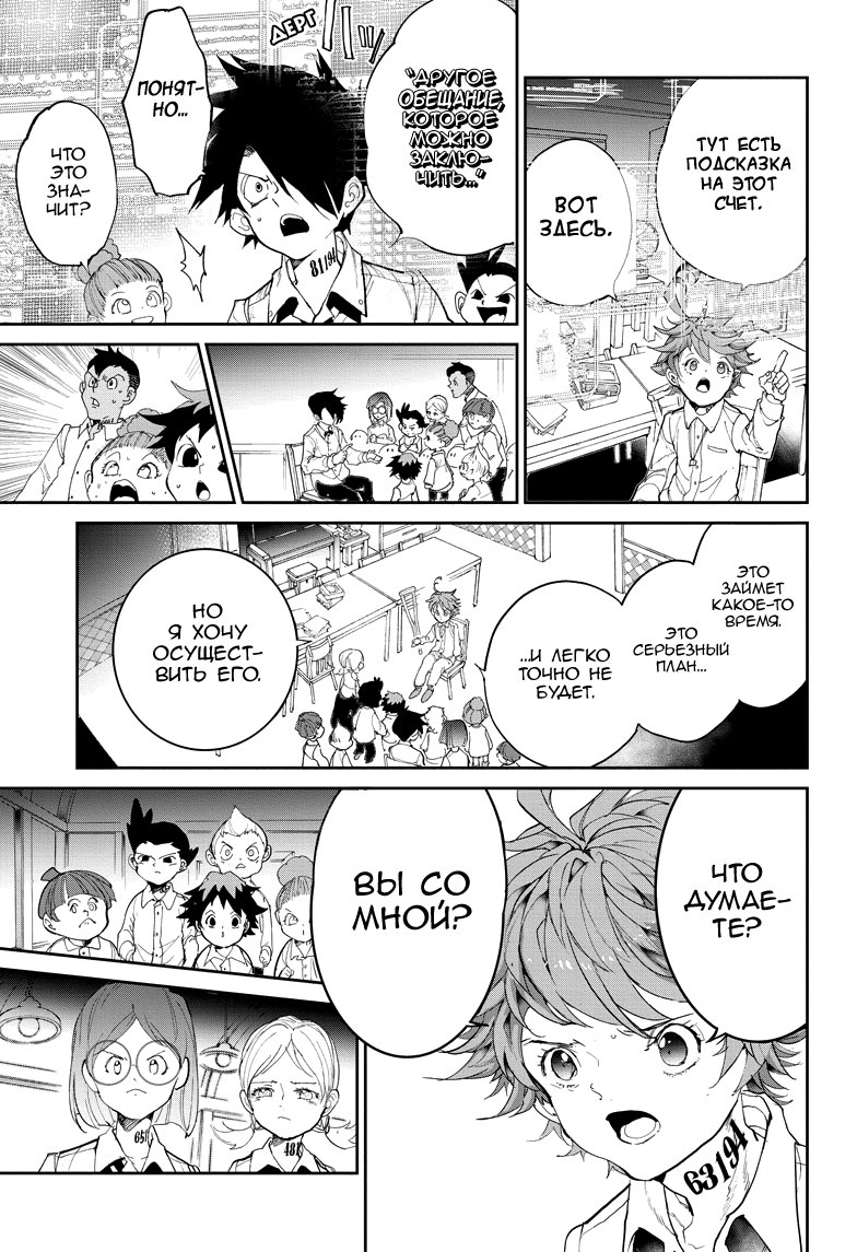 Read The Promised Neverland RU Manga Online