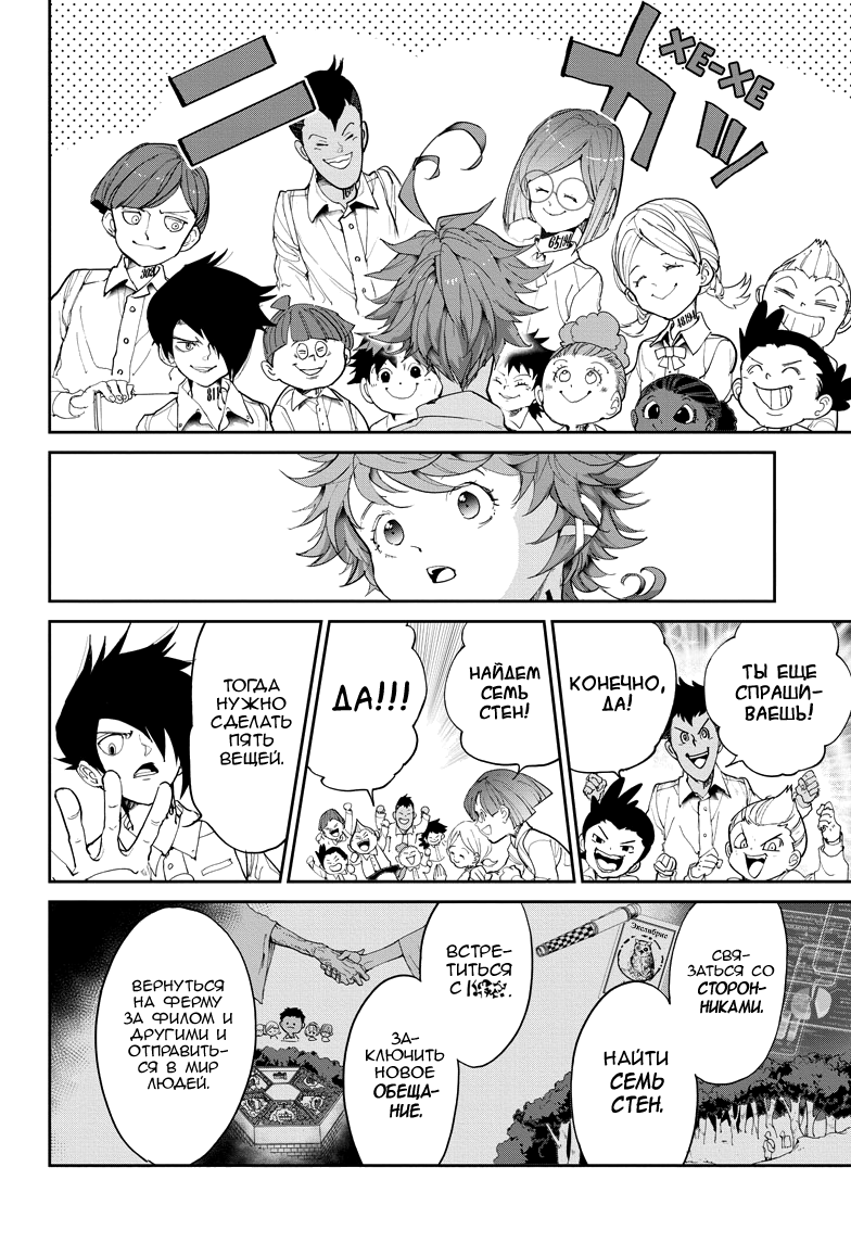 Read The Promised Neverland RU Manga Online