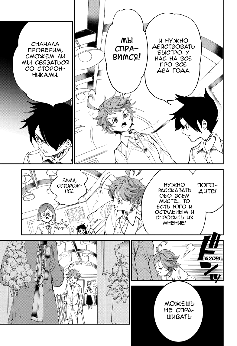 Read The Promised Neverland RU Manga Online